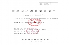 國(guó)際領(lǐng)先水平丨煙臺(tái)金正環(huán)保“脫穩(wěn)耦合平板膜法高硫酸鈣型廢水處理關(guān)鍵技術(shù)”項(xiàng)目科技成果通過(guò)技術(shù)鑒定！