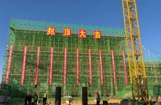 煙臺金正環保承接建設黃蒿界煤礦礦井水處理EPC 總承包工程土建主體喜封金頂